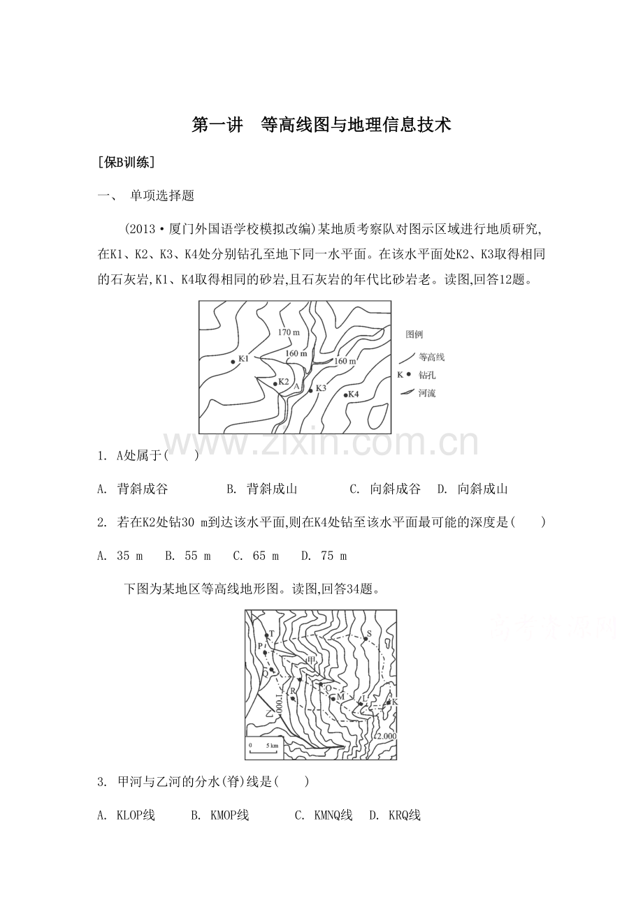 高三地理同步复习训练4.doc_第1页