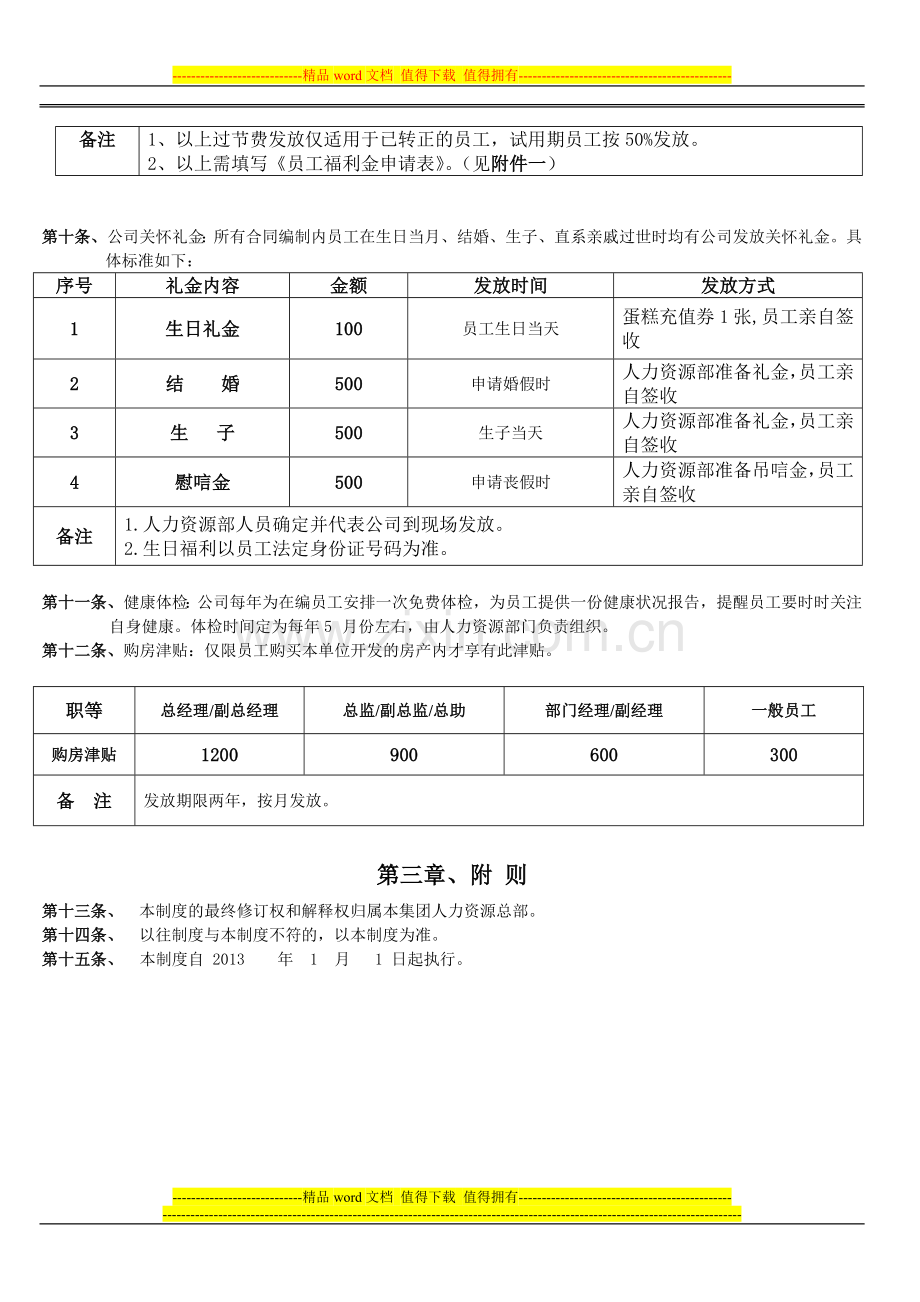 福利管理制度(试行篇).doc_第2页