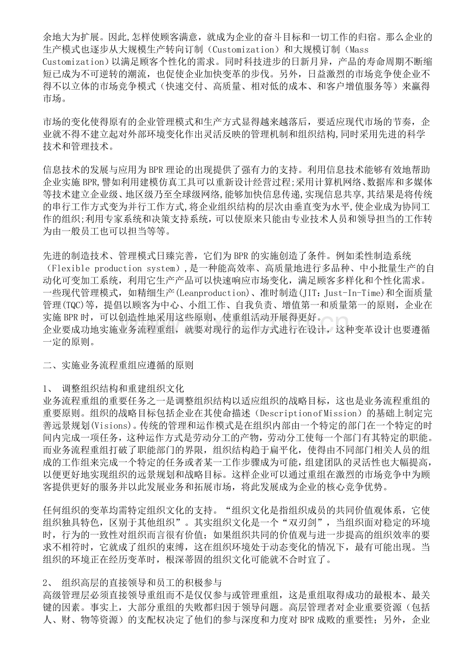 业务流程重组BPR方法.doc_第2页