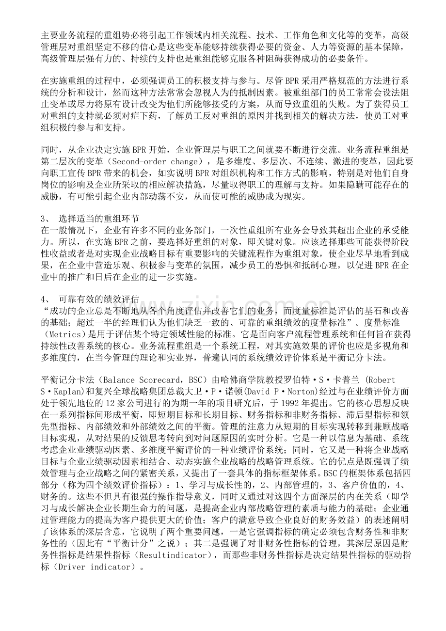 业务流程重组BPR方法.doc_第3页