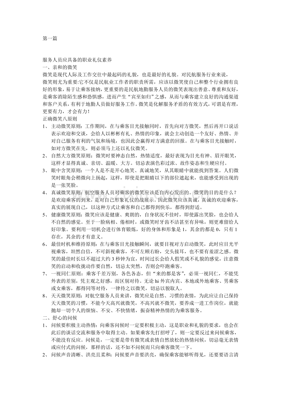 服务礼仪培训教程.doc_第1页