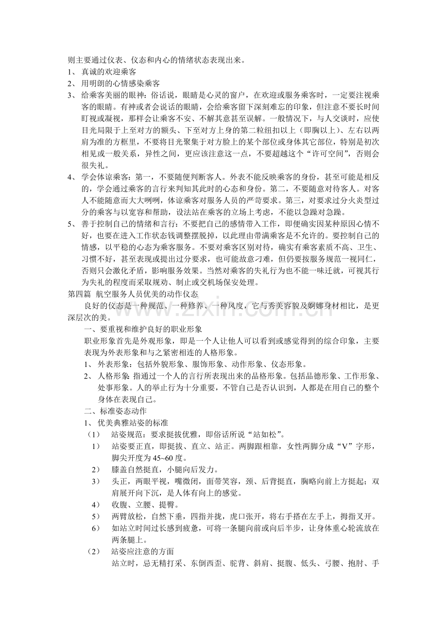 服务礼仪培训教程.doc_第3页