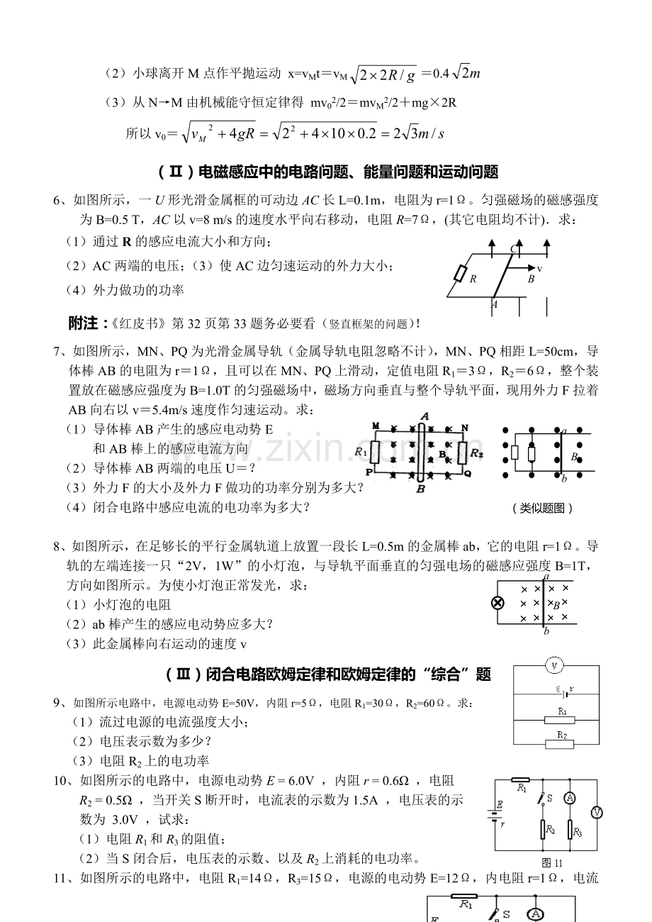 物理会考历年试题祥解.doc_第3页