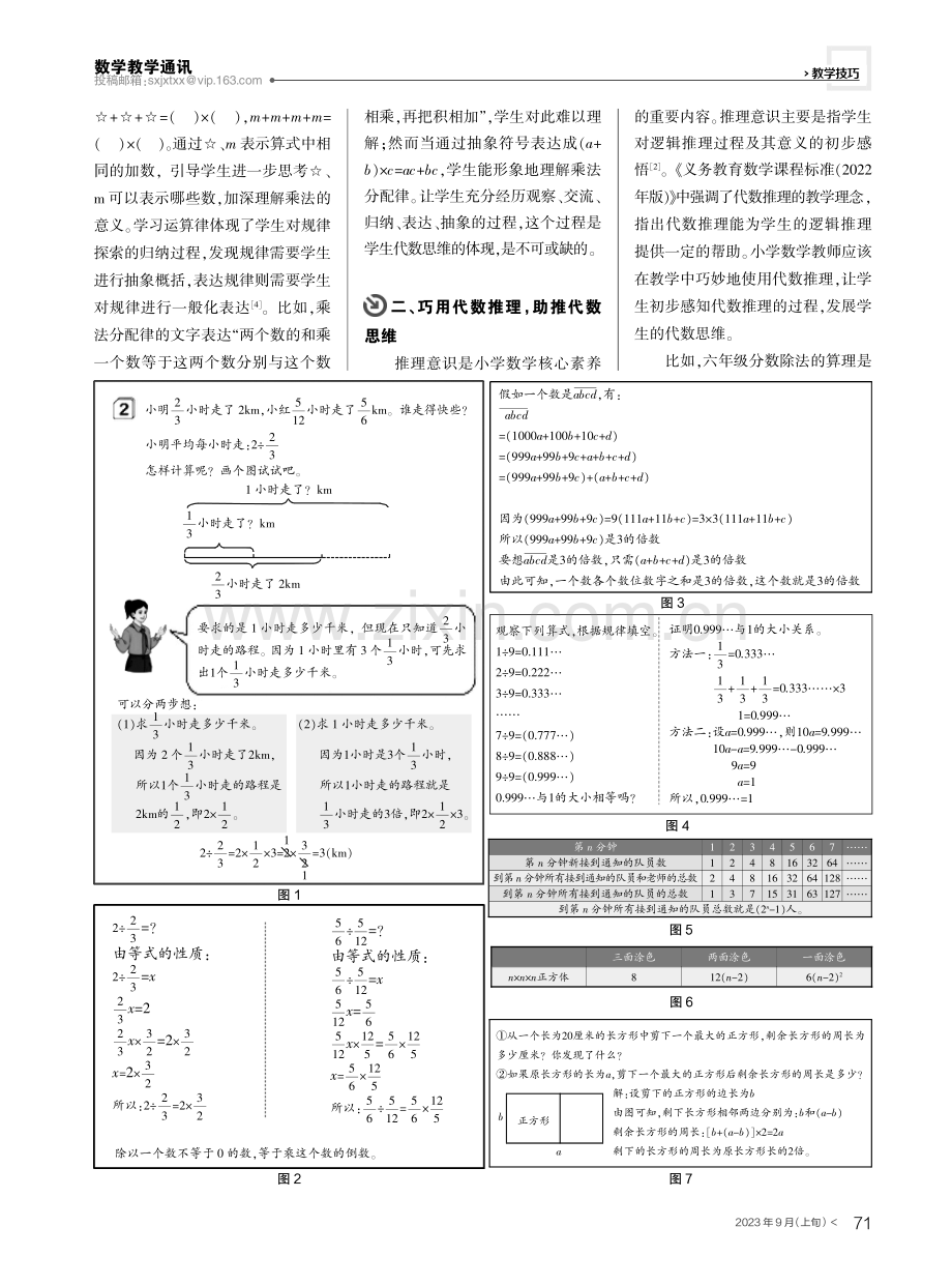 核心素养视域下小学生代数思维的培养.pdf_第2页