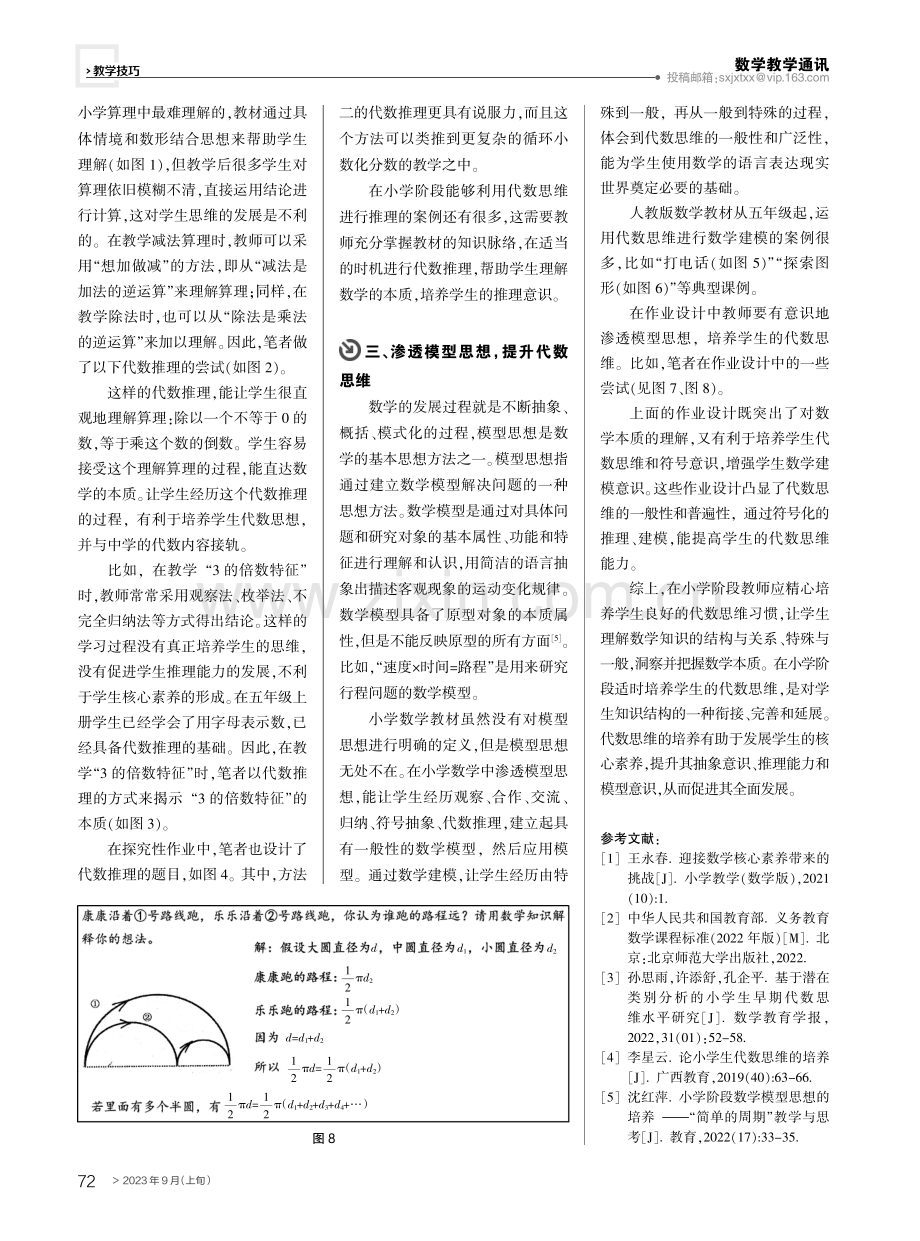 核心素养视域下小学生代数思维的培养.pdf_第3页