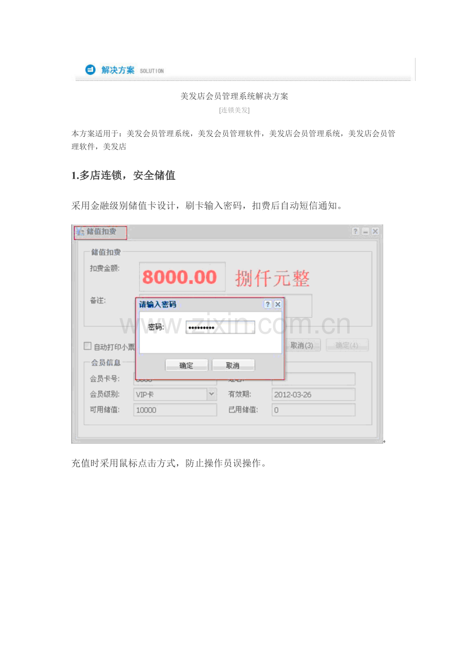 美发店会员管理系统解决方案.doc_第1页