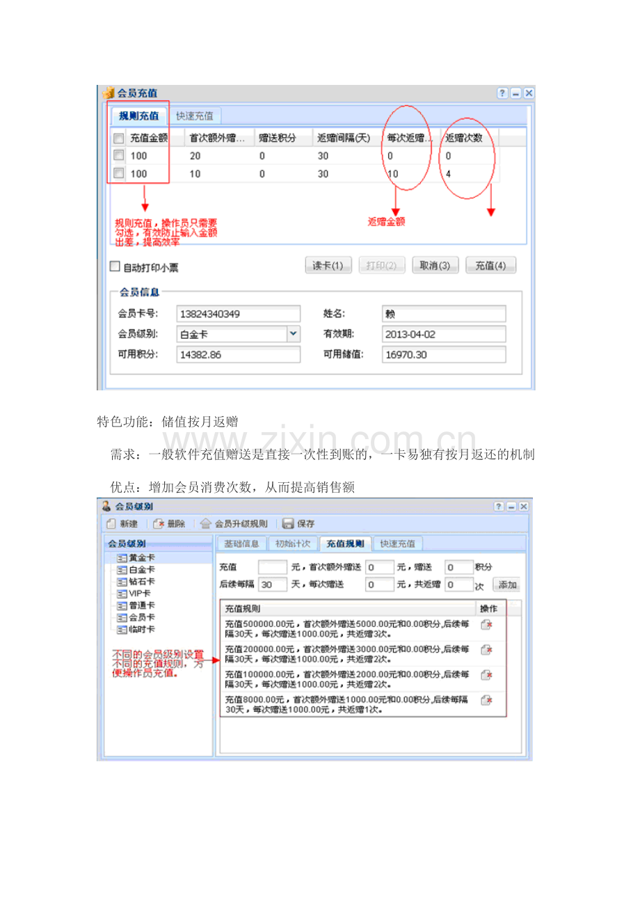 美发店会员管理系统解决方案.doc_第2页