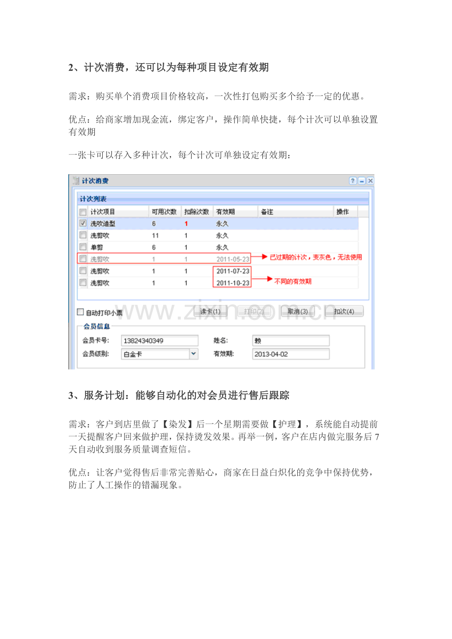 美发店会员管理系统解决方案.doc_第3页