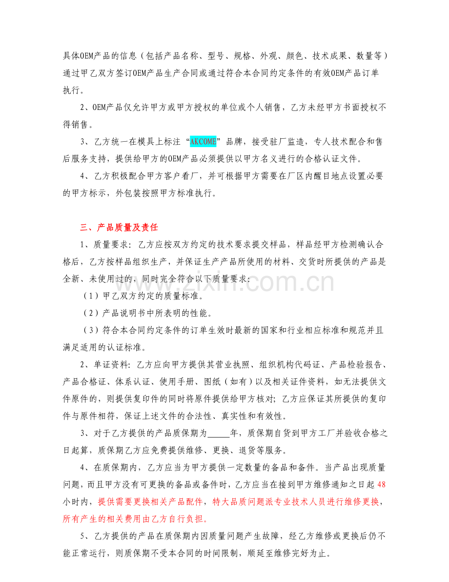 合作框架协议(OEM).doc_第2页