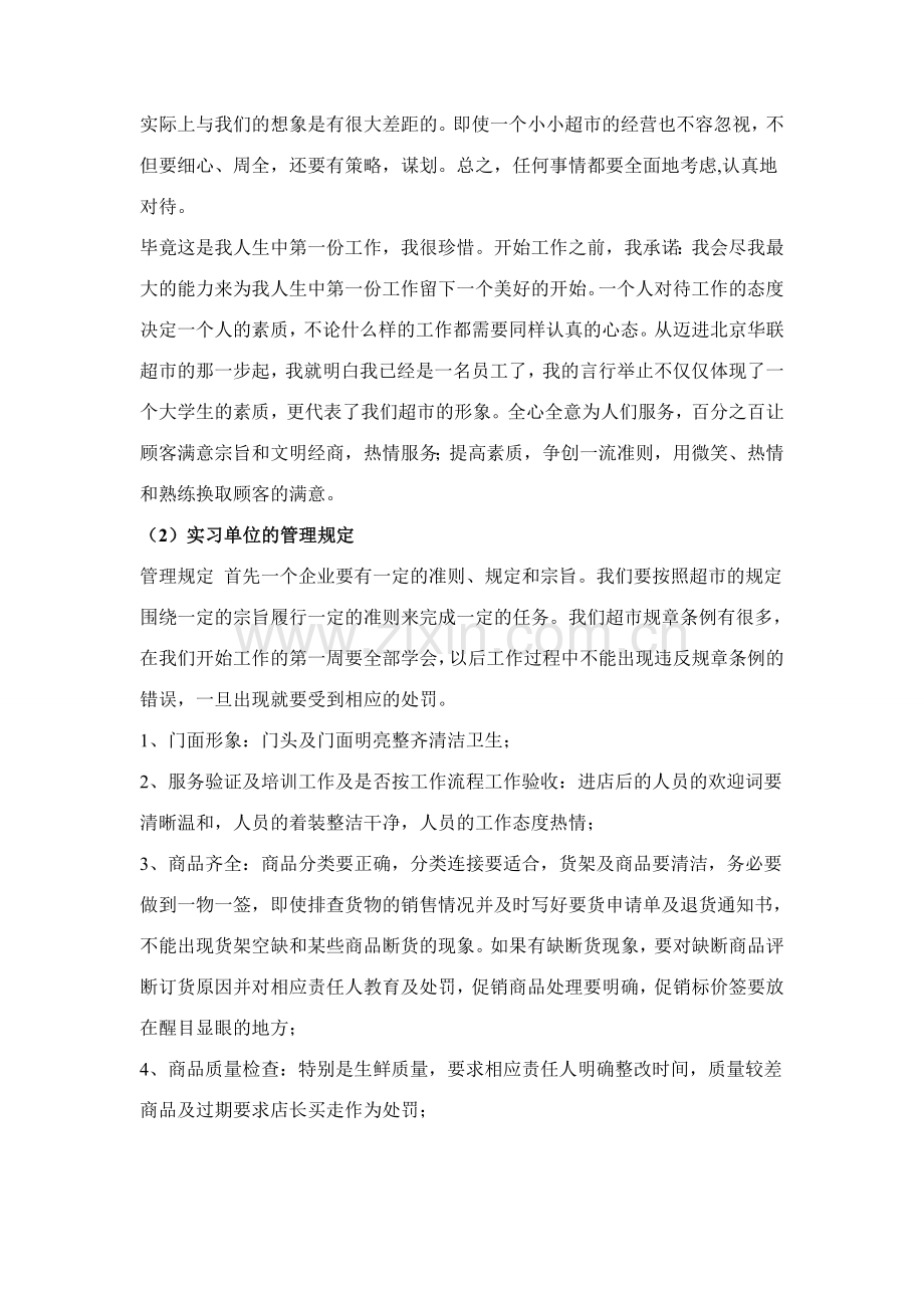 超市实习报告.doc_第2页