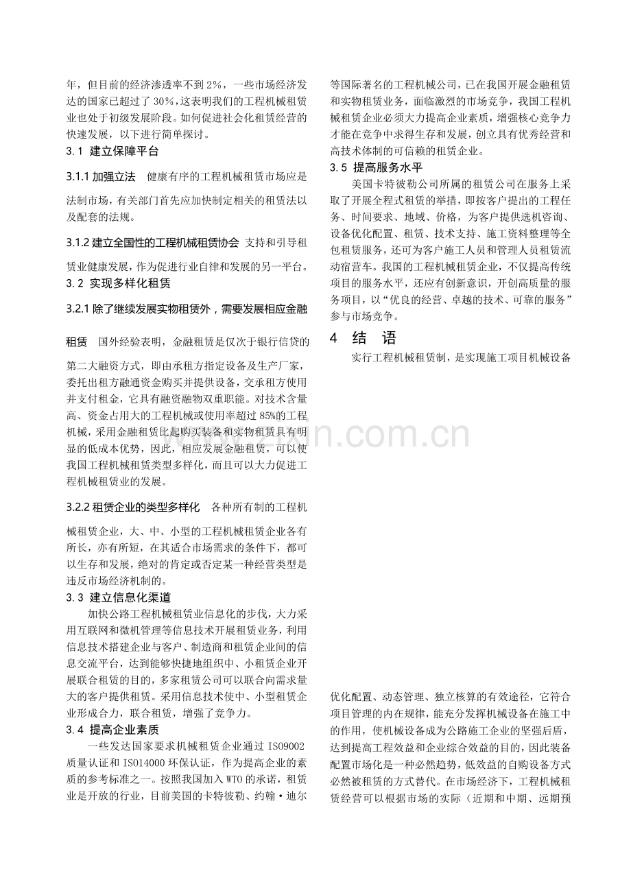 工程机械设备租赁经营分析与探讨.doc_第3页