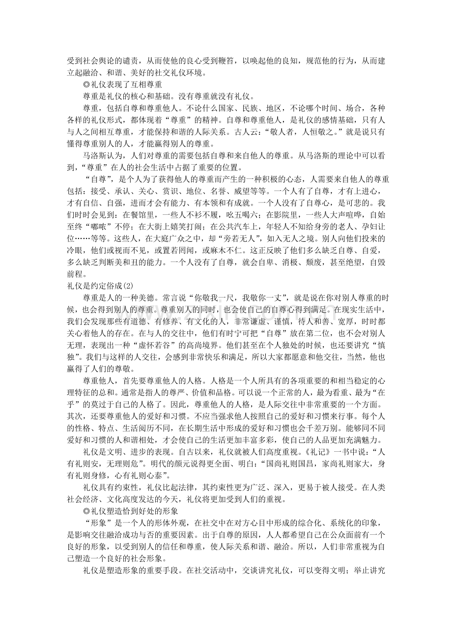 金牌教程《社交礼仪》教程-经理人内功修练心法.doc_第3页