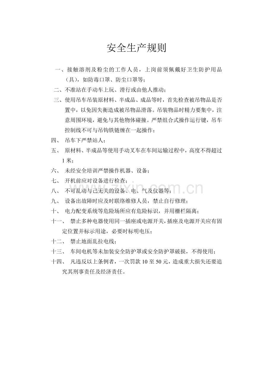 某某皮革公司管理制度.doc_第2页