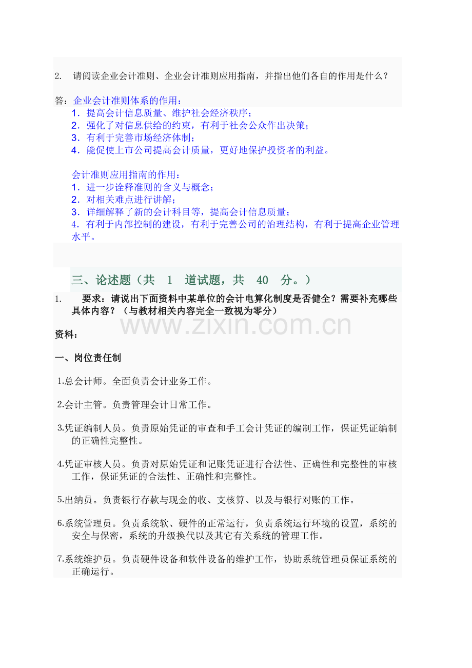 会计制度设计网上任务一.doc_第2页