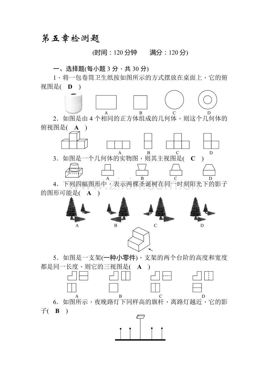 反比例函数检测题10.doc_第1页