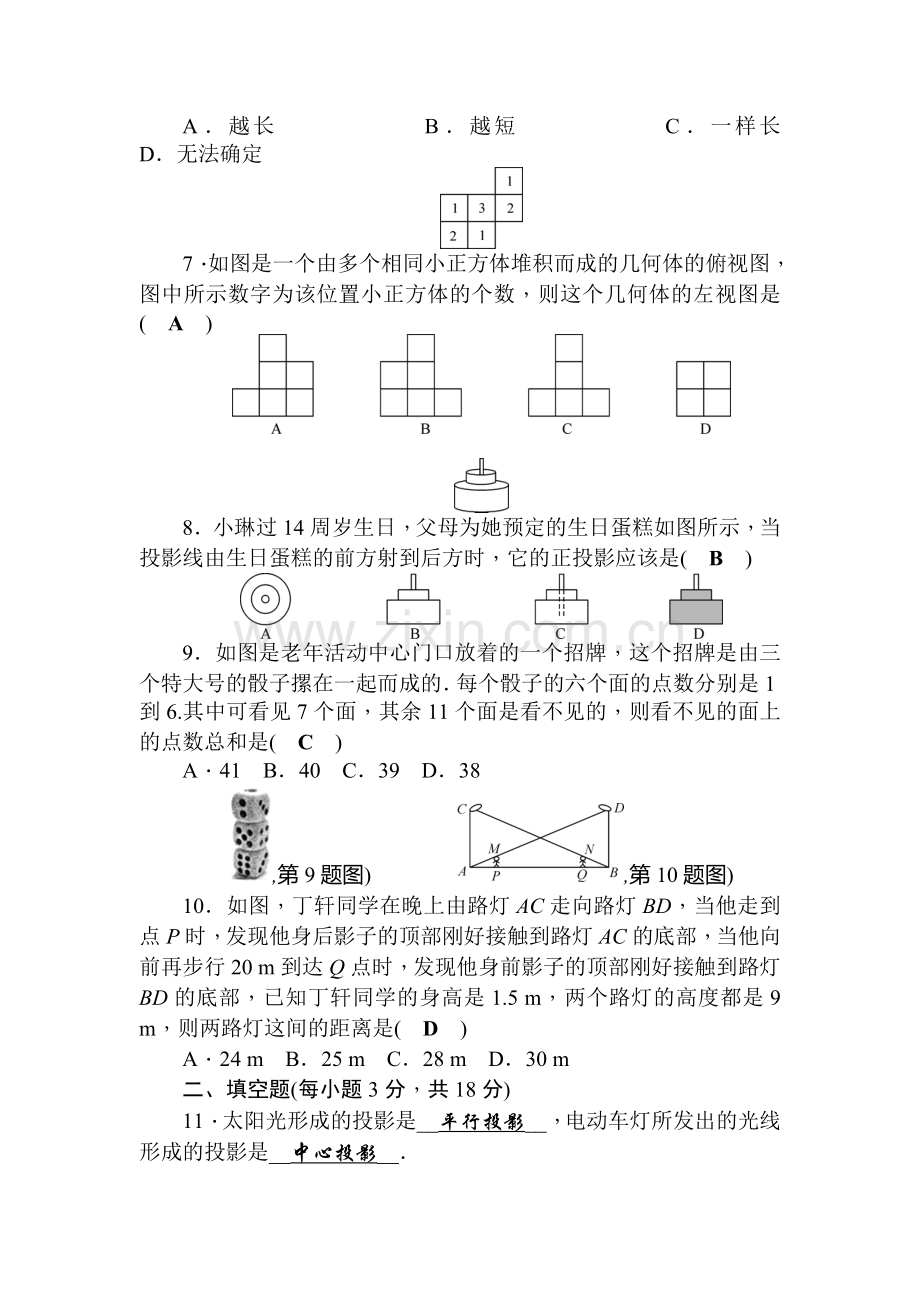 反比例函数检测题10.doc_第2页