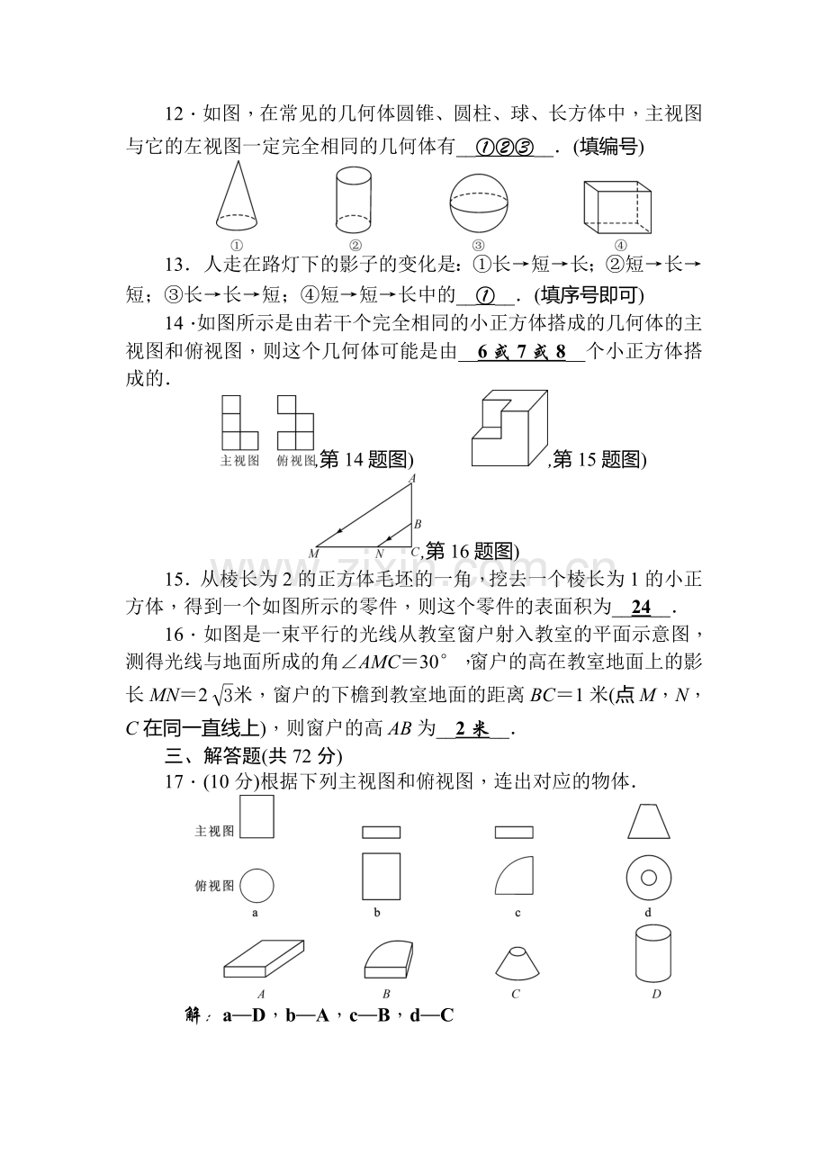 反比例函数检测题10.doc_第3页