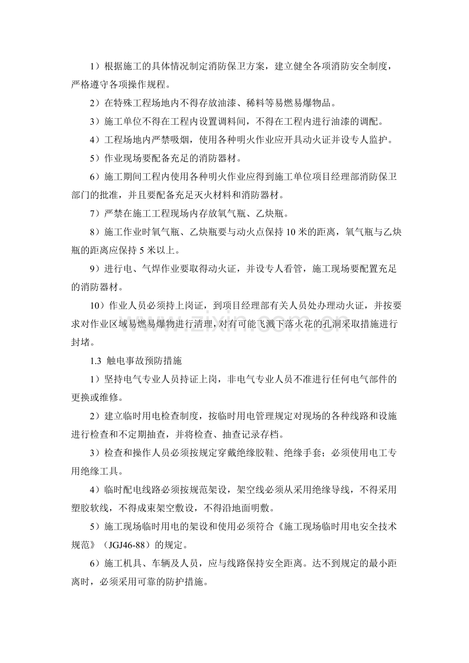 建筑工程安全生产应急预案.doc_第3页