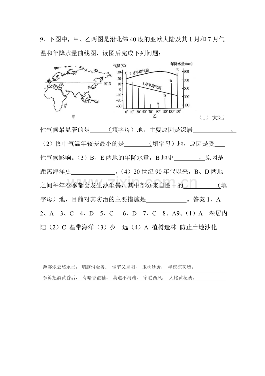 七年级地理影响气候的因素同步练习.doc_第2页