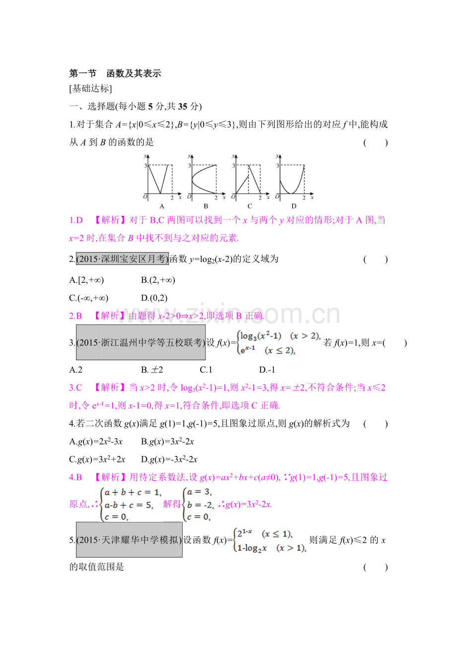 2017届高考数学函数和导数及其应用第一轮复习题10.doc_第1页