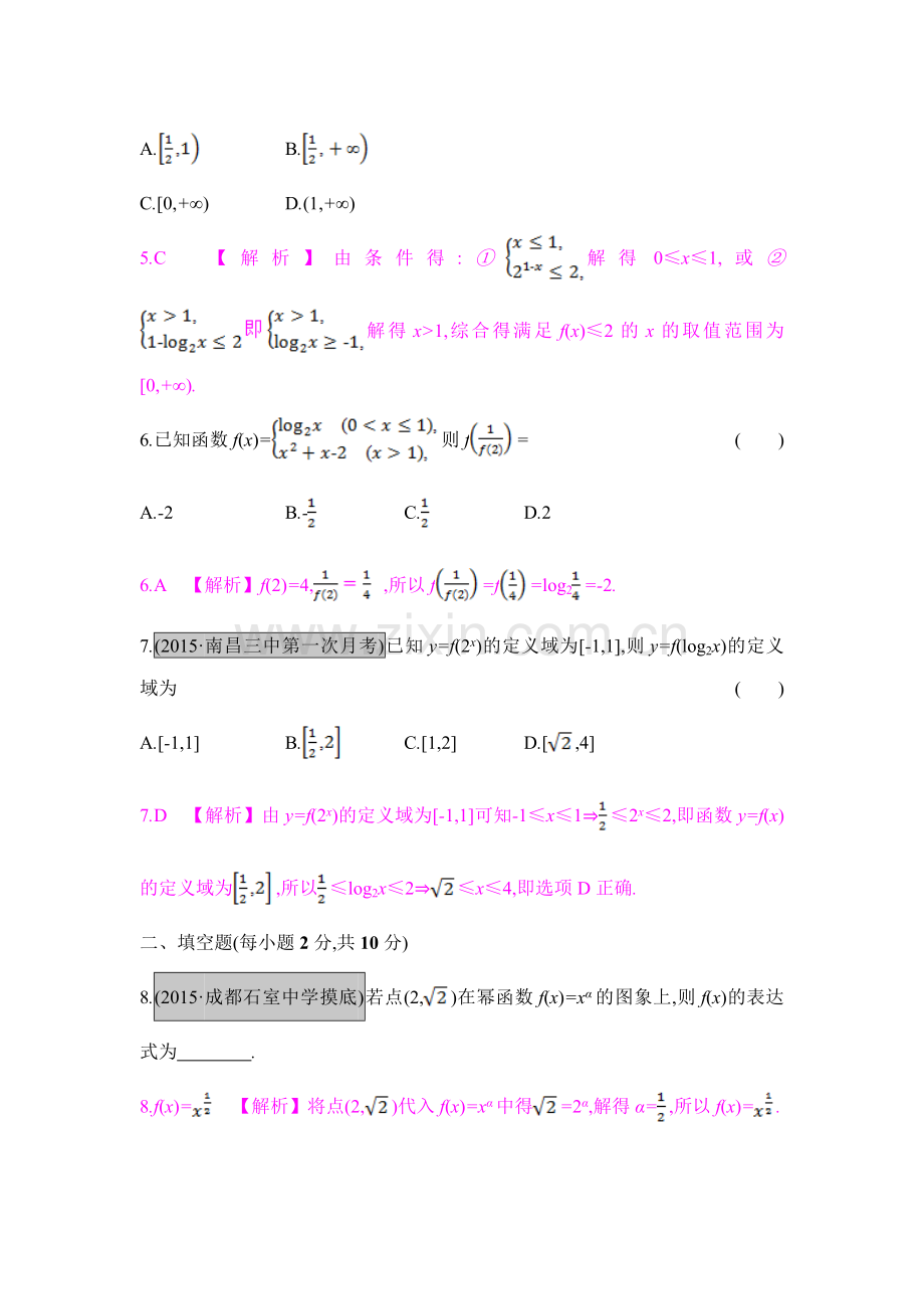 2017届高考数学函数和导数及其应用第一轮复习题10.doc_第2页