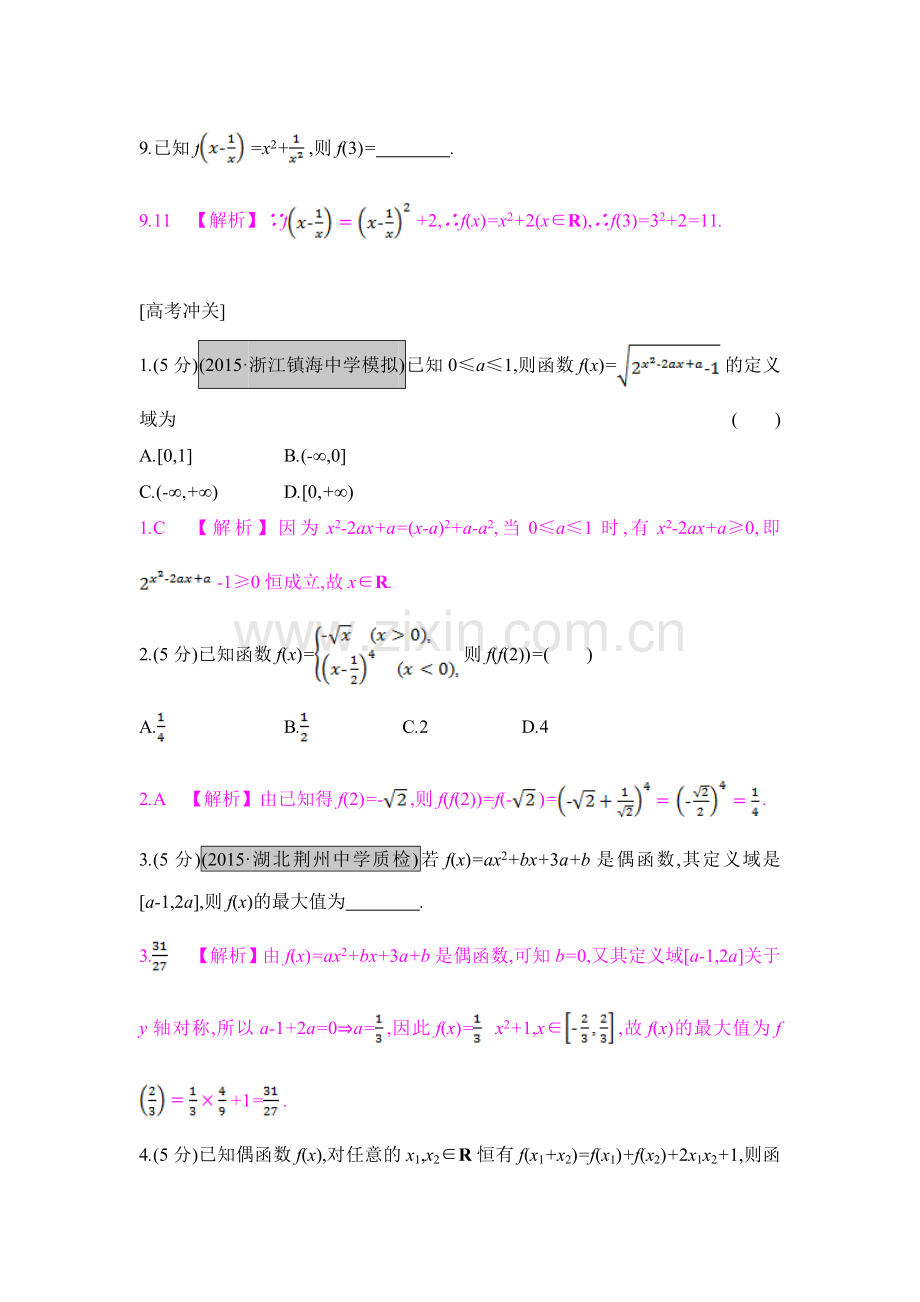 2017届高考数学函数和导数及其应用第一轮复习题10.doc_第3页