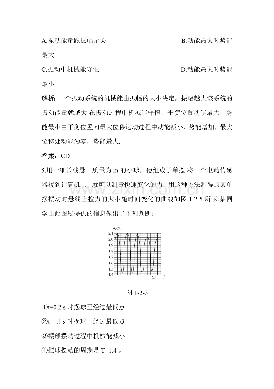 2016-2017学年高二物理下学期课后集训试题29.doc_第3页