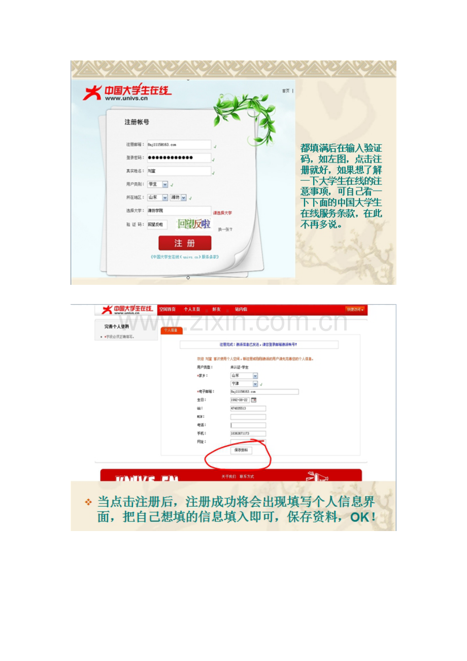 中国大学生在线网站实名认证流程图.doc_第2页