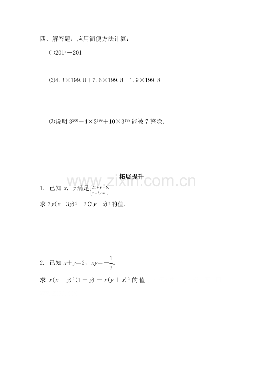 因式分解检测题3.doc_第3页