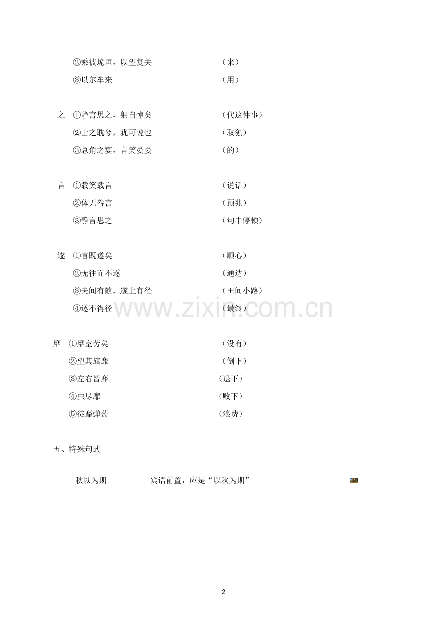 氓文言知识总结.doc_第2页