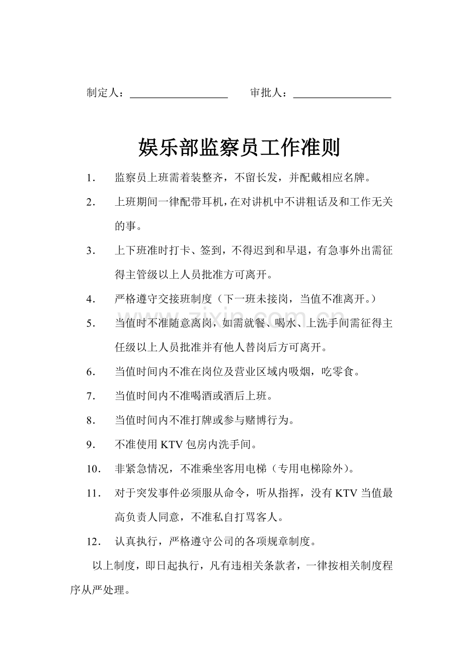 娱乐部监察工作制度与程序.doc_第3页