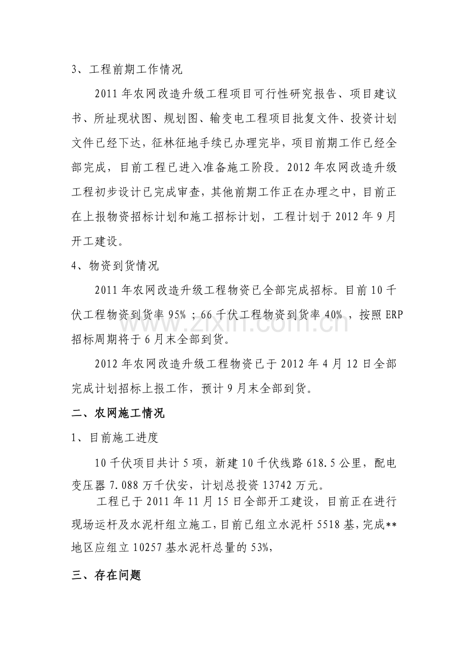 农网改造升级工程问题汇报123.doc_第2页