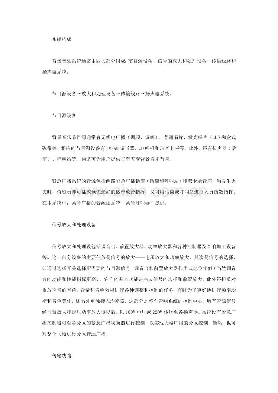 办公楼背景音乐系统的设计.doc_第2页