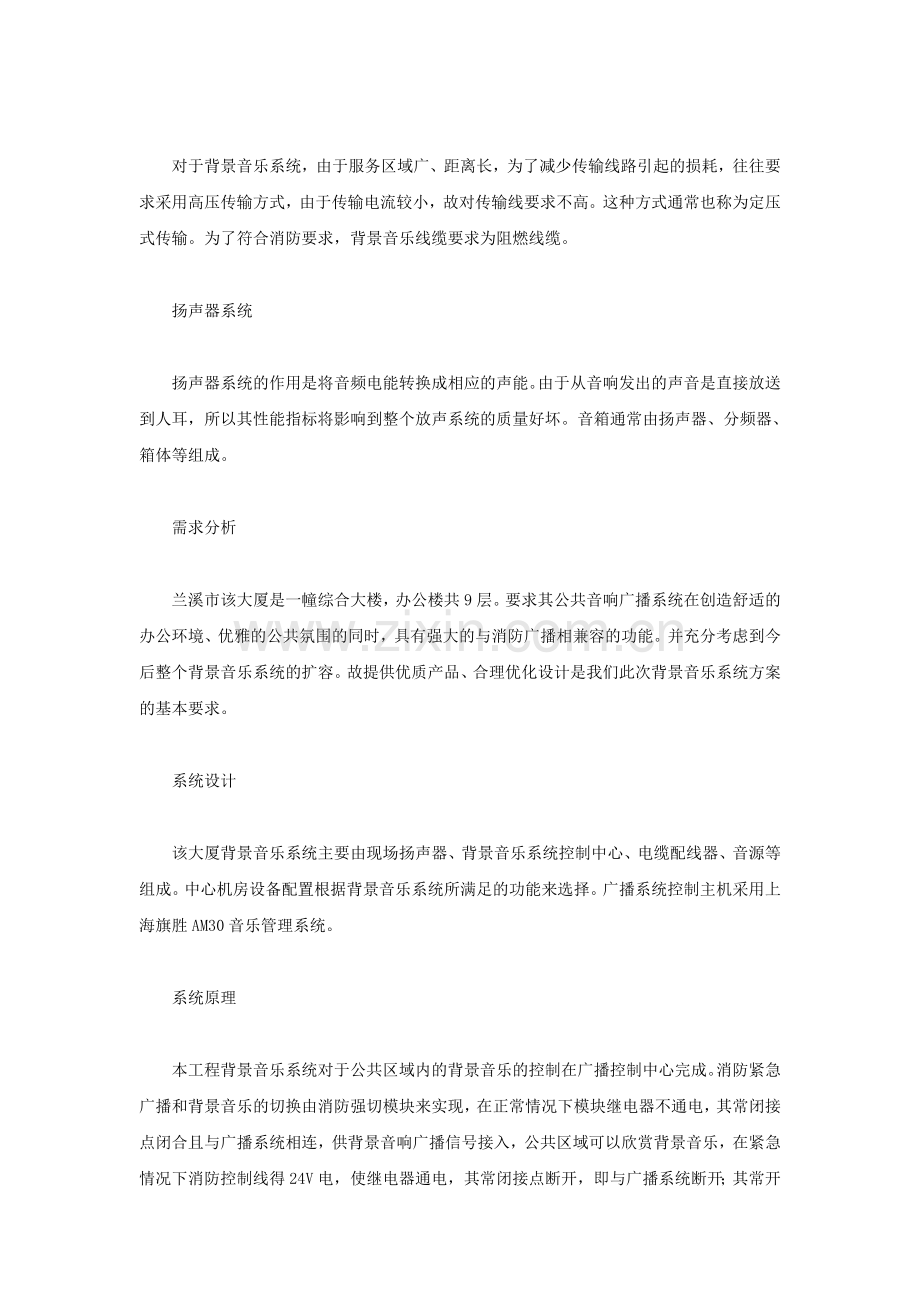 办公楼背景音乐系统的设计.doc_第3页