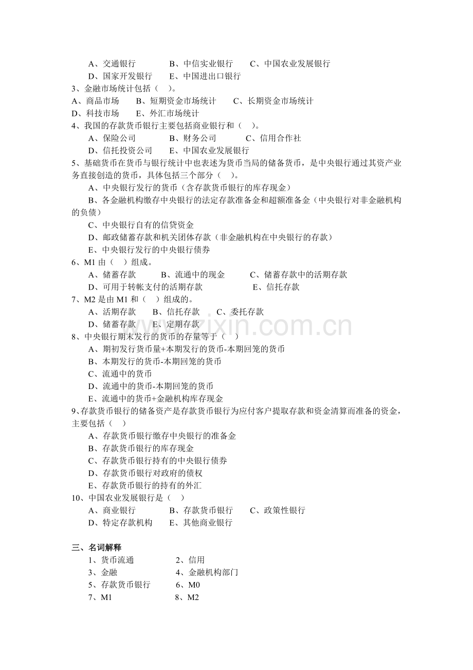 金融统计分析.doc_第2页