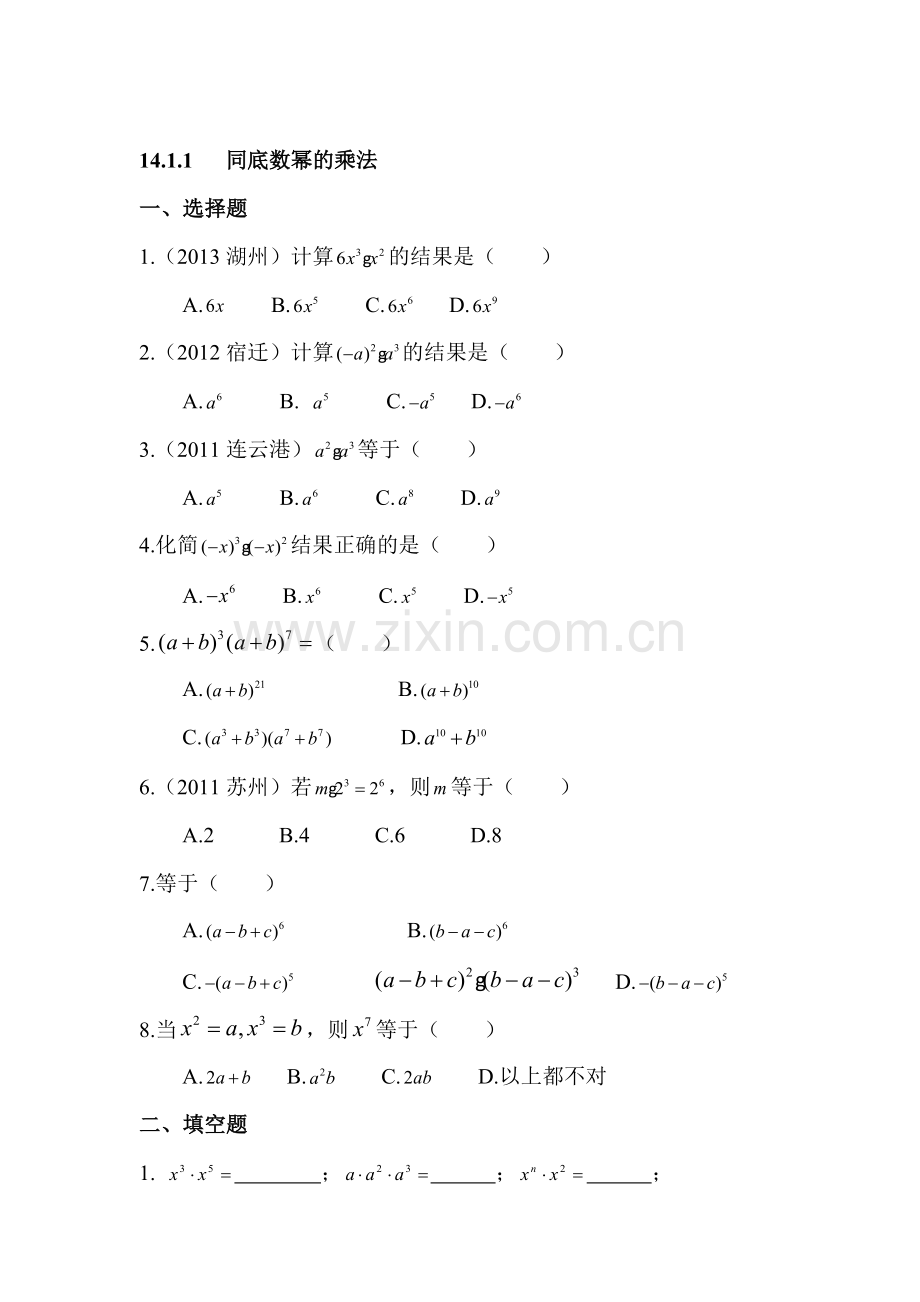 八年级数学上册知识点基础同步练习20.doc_第1页