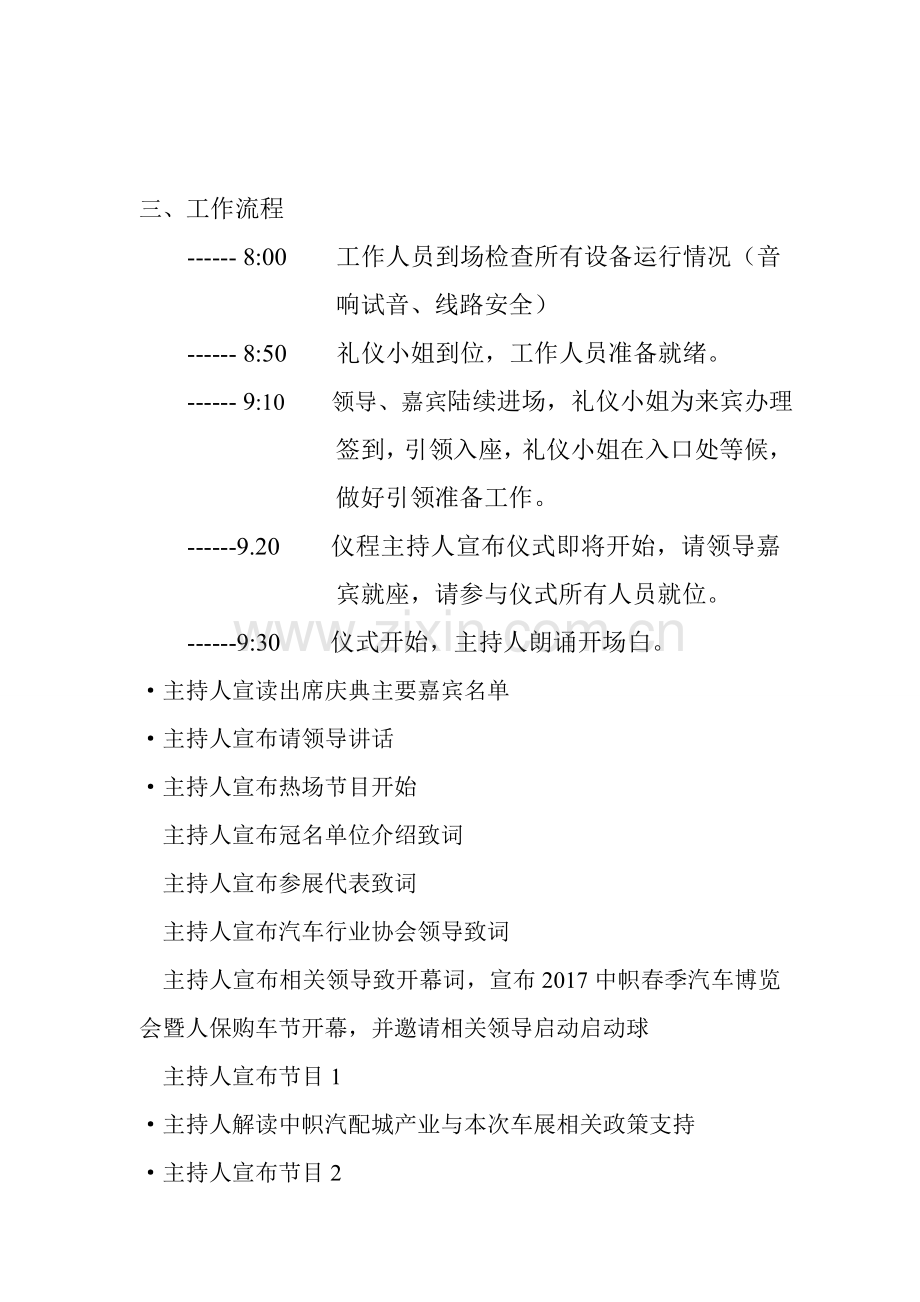 活动开幕仪式策划方案.doc_第3页