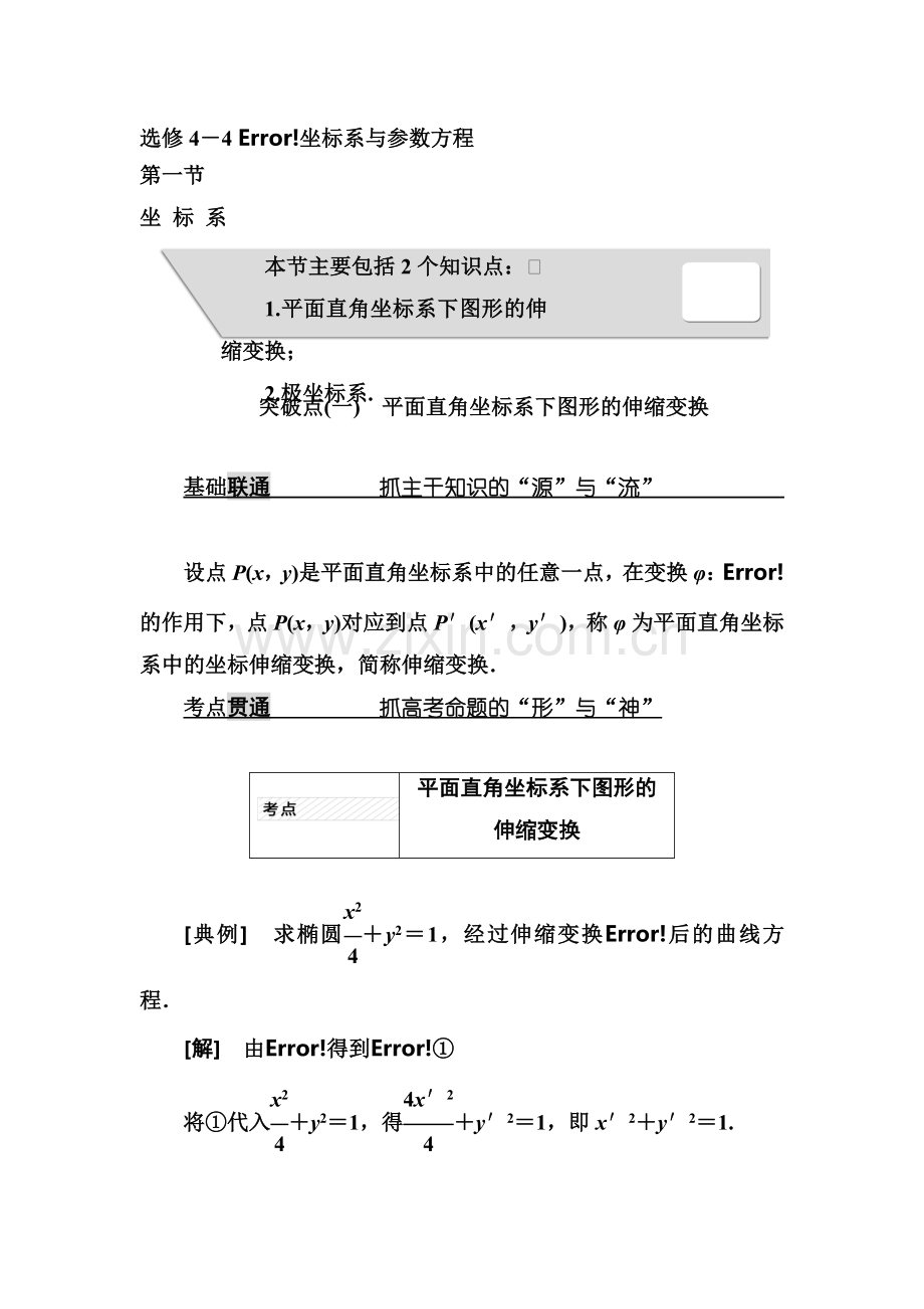 2018届高考理科数学第一轮总复习检测15.doc_第1页