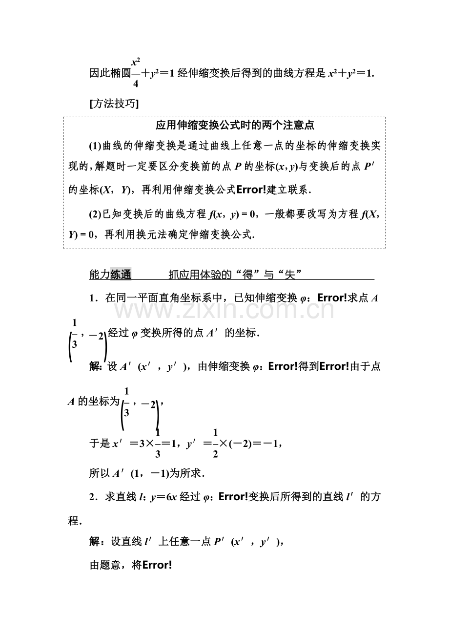 2018届高考理科数学第一轮总复习检测15.doc_第2页