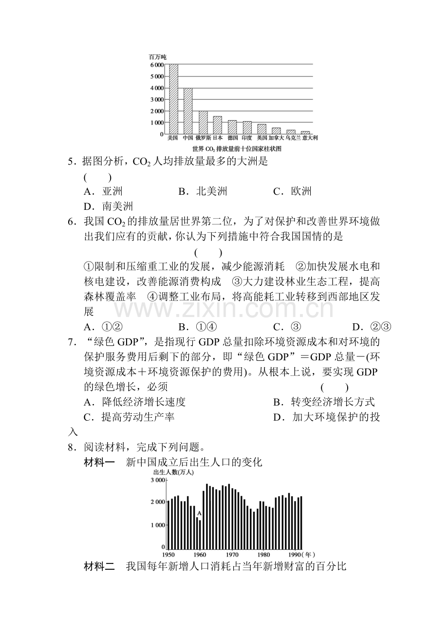 高三地理必修3单元同步复习题8.doc_第2页