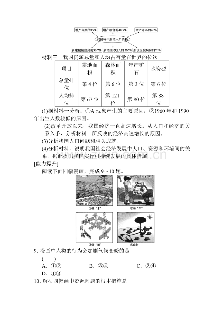 高三地理必修3单元同步复习题8.doc_第3页