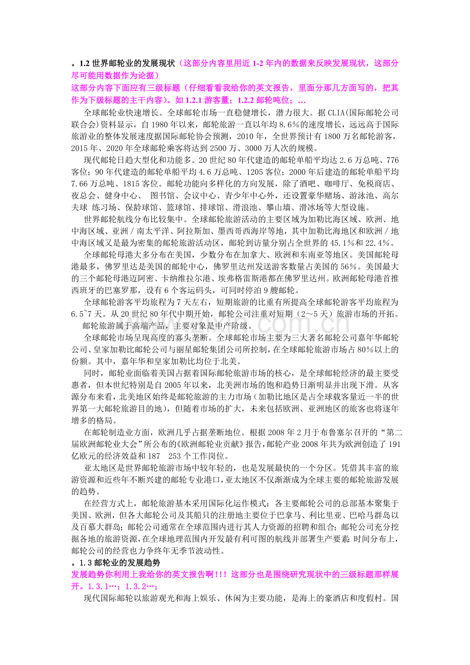 我国发展油轮业的SWOT分析0325.doc_第2页