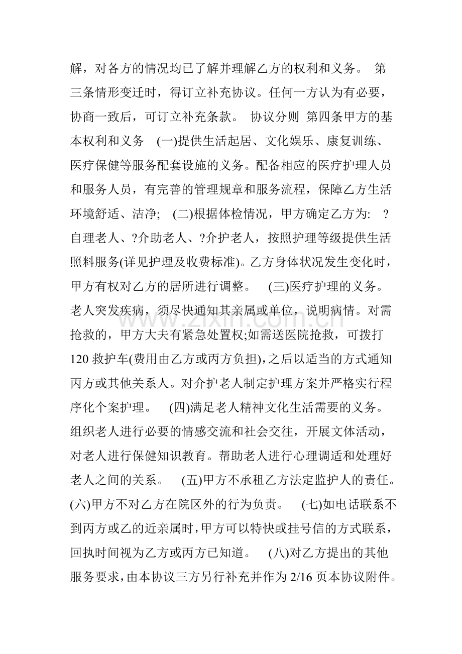 养老协议书范本.doc_第2页