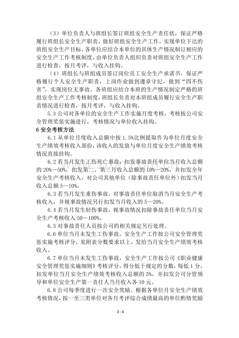 公司安全生产绩效及目标考核办法.doc_第2页