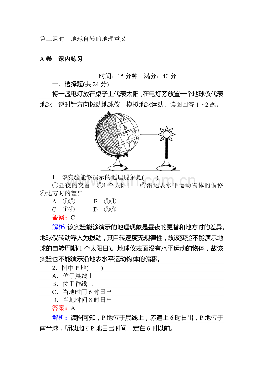 2016-2017学年高一地理上册模块综合测试卷25.doc_第1页