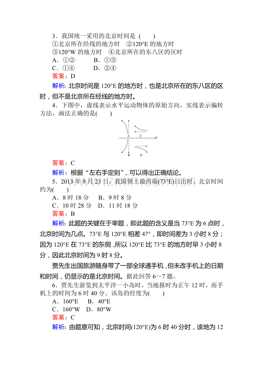 2016-2017学年高一地理上册模块综合测试卷25.doc_第2页