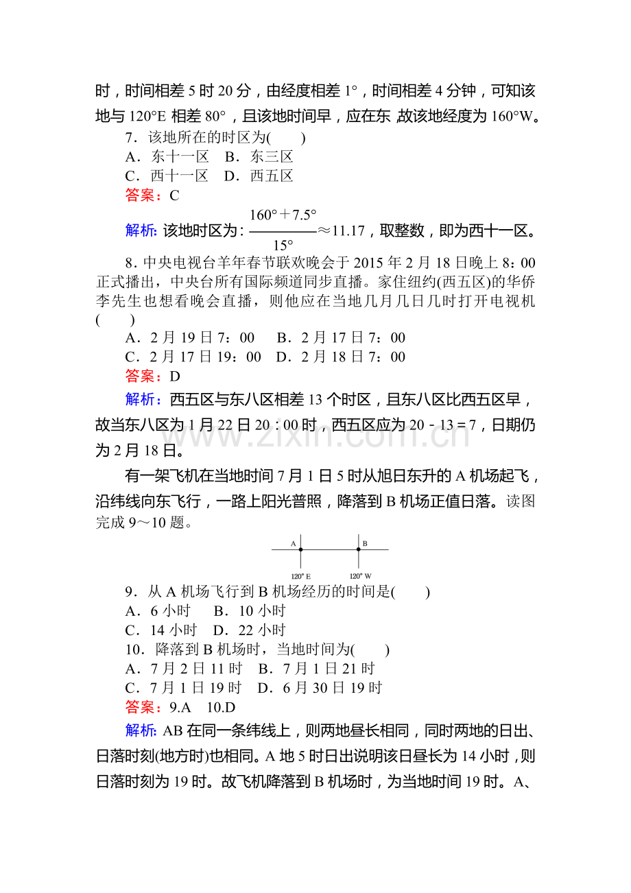 2016-2017学年高一地理上册模块综合测试卷25.doc_第3页