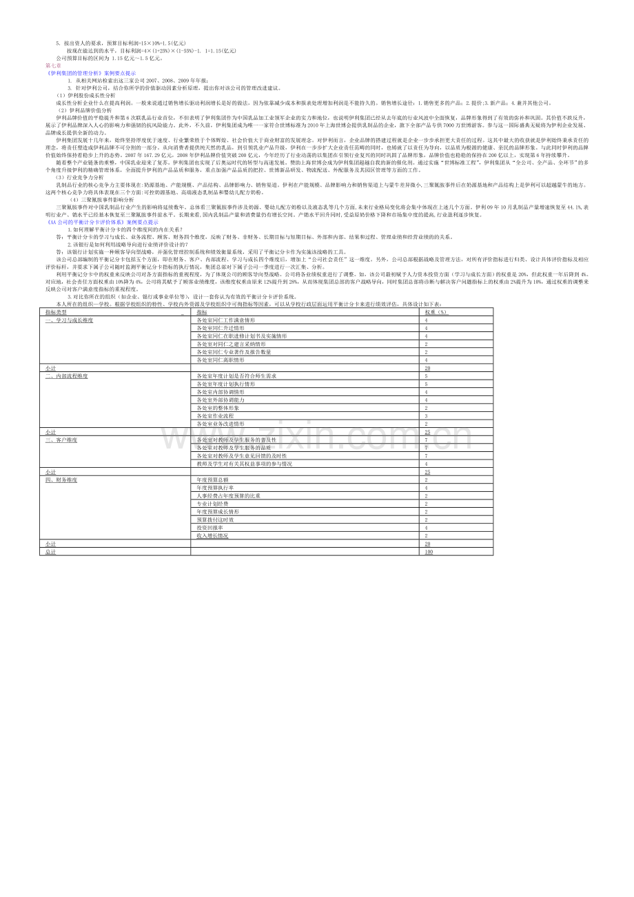 电大会计本科《企业集团财务管理》案例分析题汇总.doc_第3页