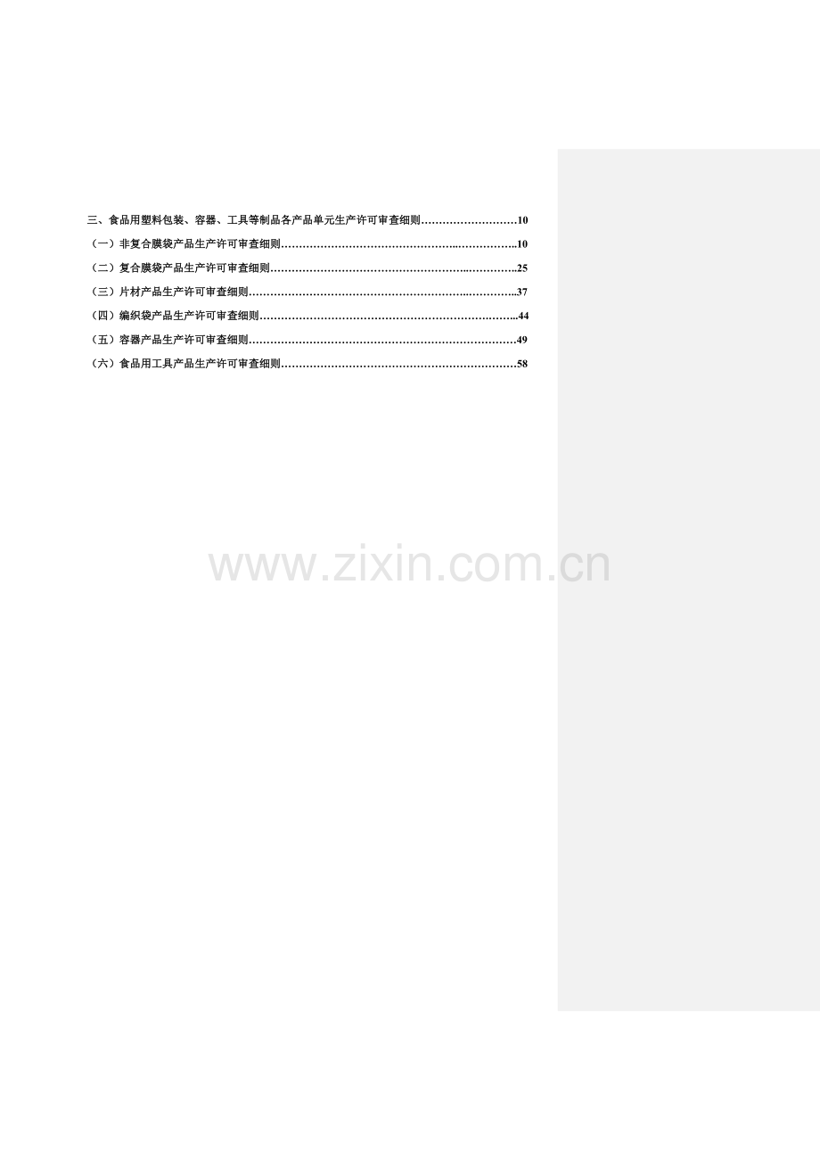 食品用塑料包装、容器、工具等制品生产许可审查细则(1).doc_第3页