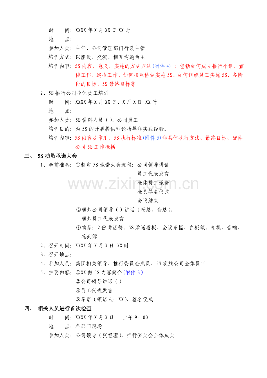 内蒙古美洋洋食品有限公司5S现场管理实施方案.doc_第2页